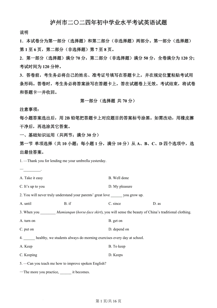 2024年四川省泸州市中考英语真题（含答案）_第1页