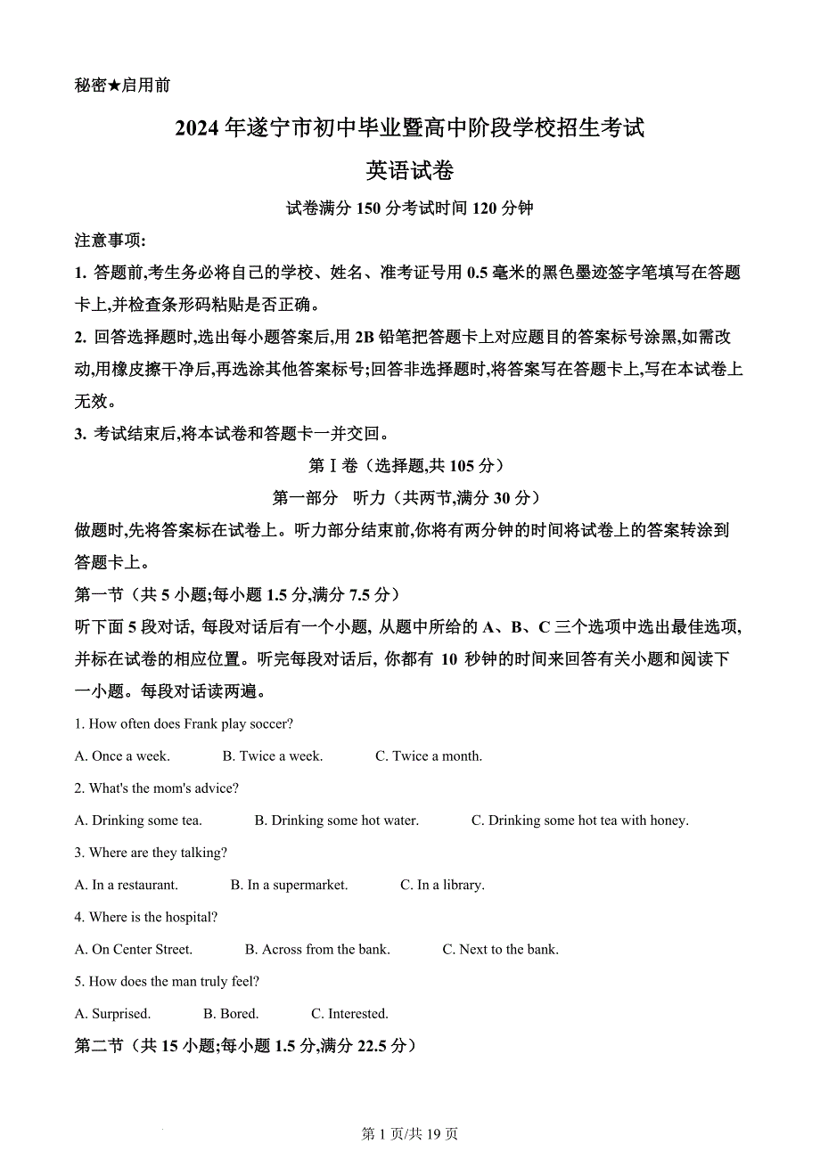 2024年四川省遂宁市中考英语真题（含答案）_第1页