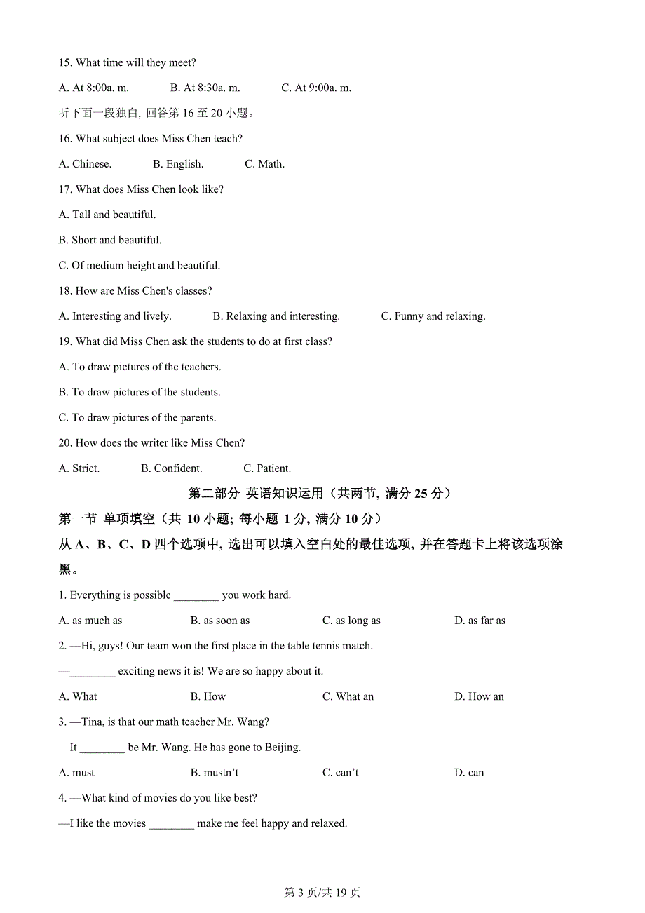 2024年四川省遂宁市中考英语真题（含答案）_第3页