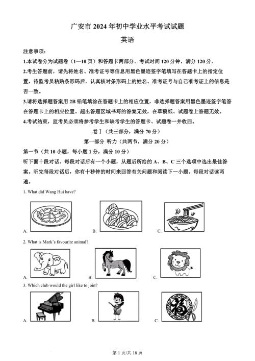 2024年四川省广安市中考英语真题（含答案）