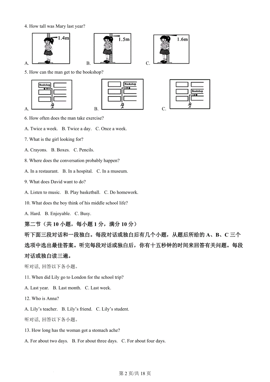 2024年四川省广安市中考英语真题（含答案）_第2页