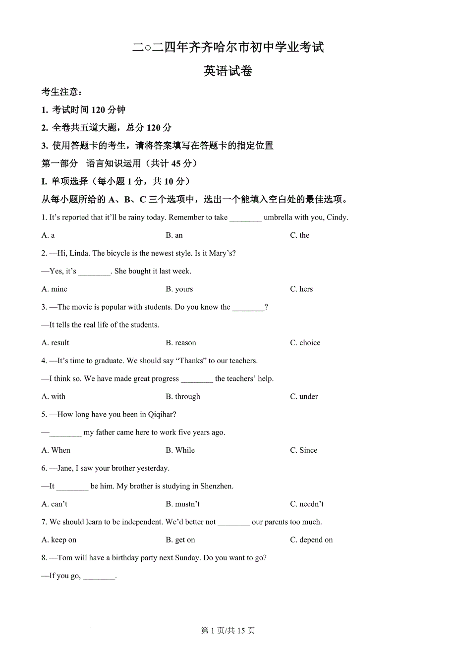 2024年黑龙江省齐齐哈尔市中考英语真题（含答案）_第1页