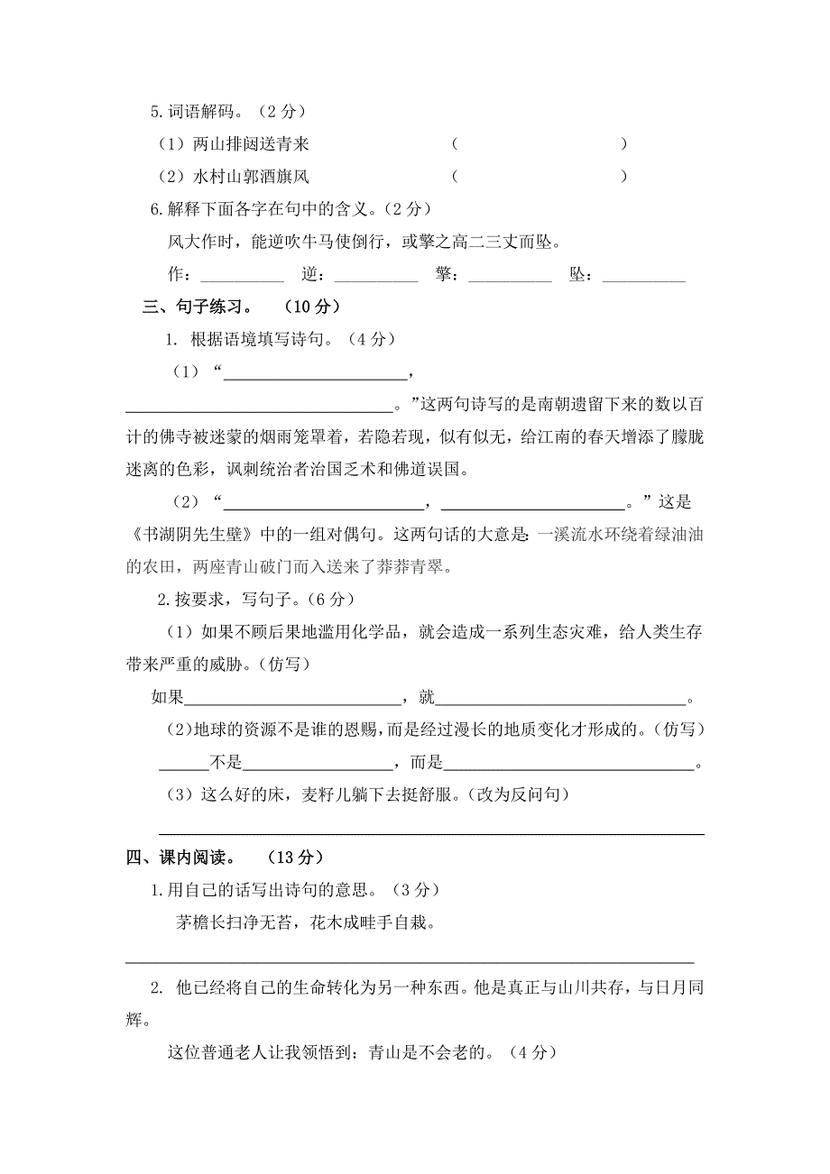 2024年部编新改版语文六年级上册第六单元测试题含答案_第2页