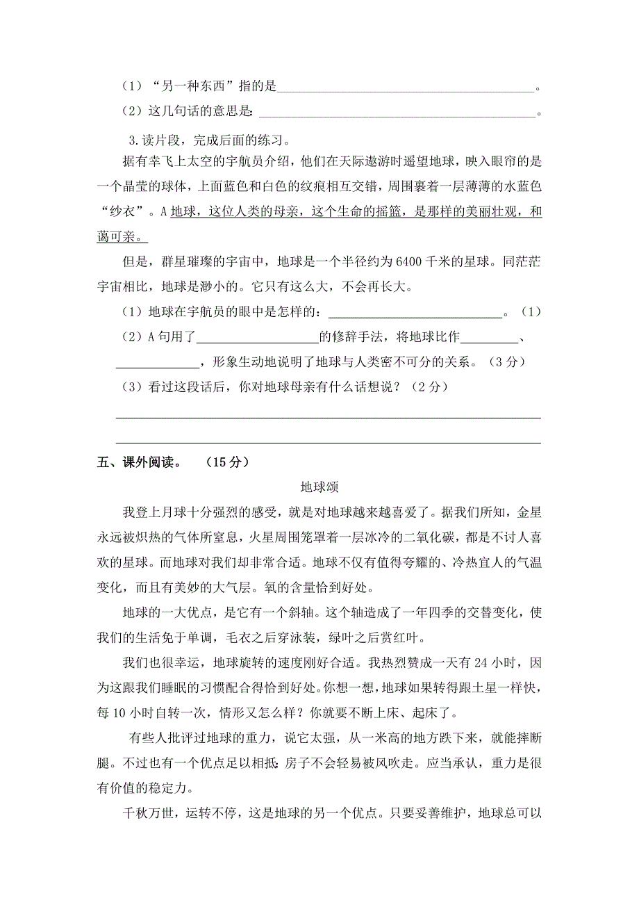 2024年部编新改版语文六年级上册第六单元测试题含答案_第3页