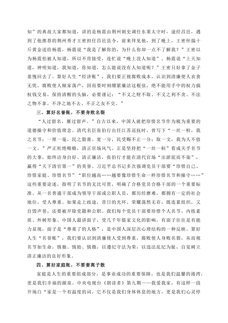 廉政党课讲稿《算好人生七本账 走好人生廉洁路》_第2页