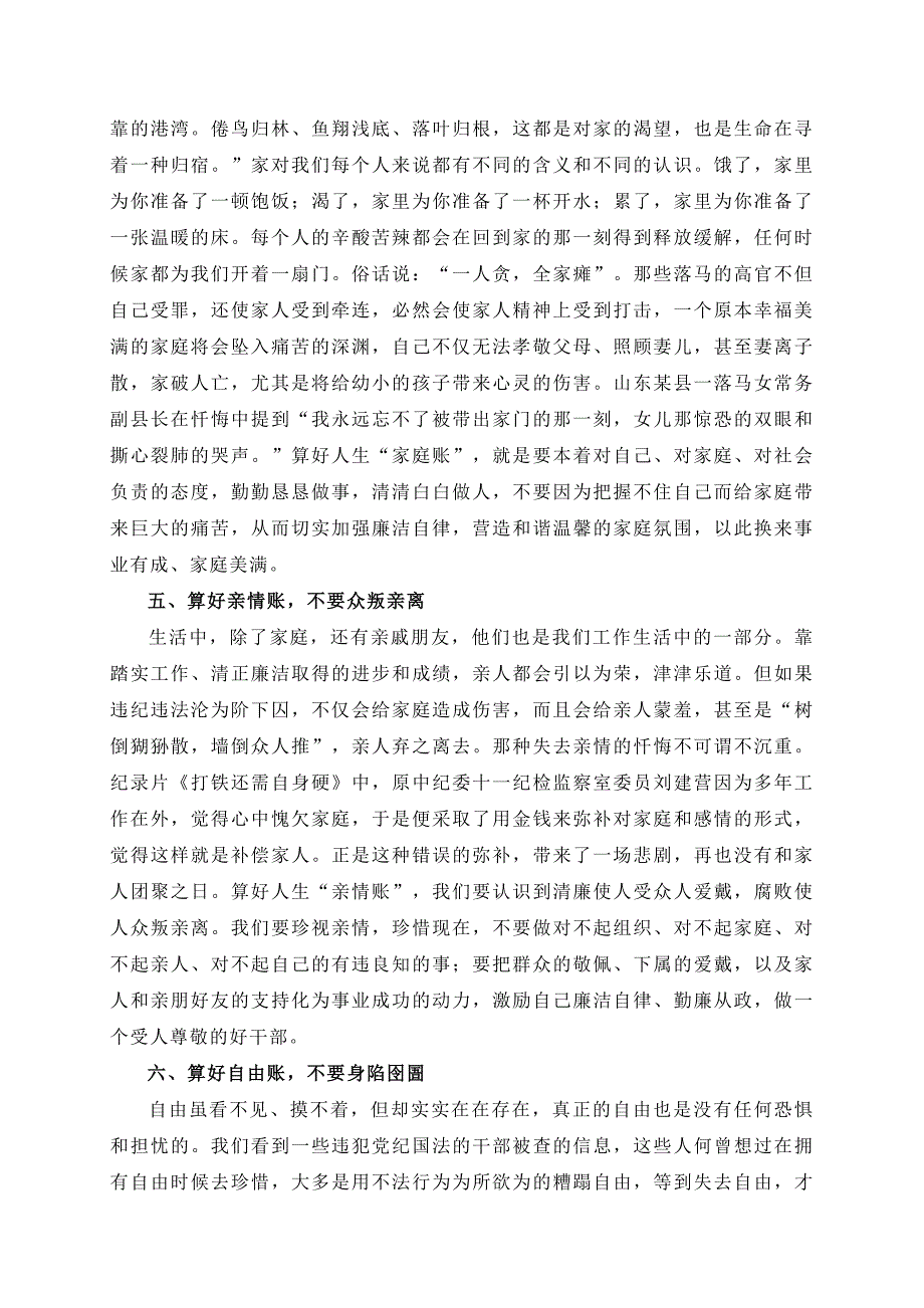 廉政党课讲稿《算好人生七本账 走好人生廉洁路》_第3页