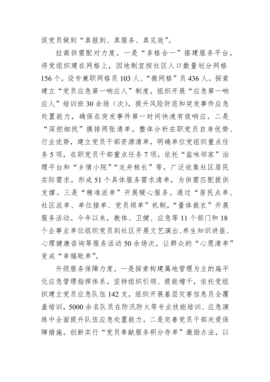 在全市党员下基层暨抓党建促乡村振兴推进会上的汇报发言_第2页