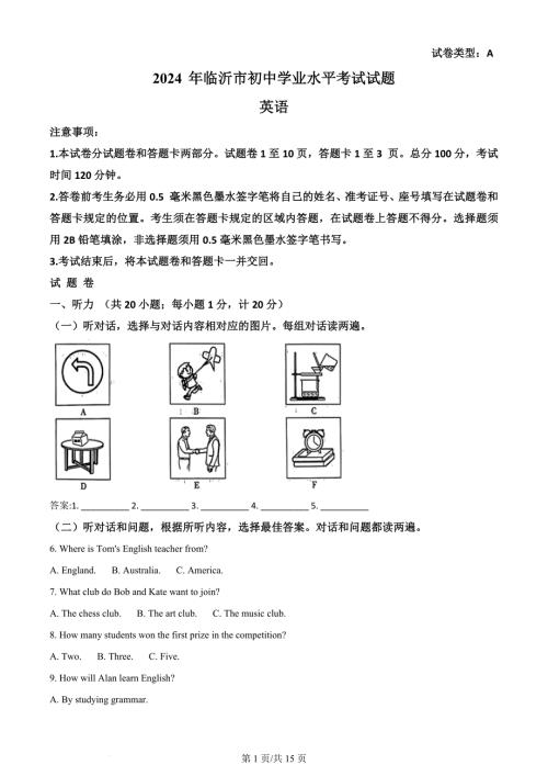 2024年山东省临沂市中考英语真题（含答案）