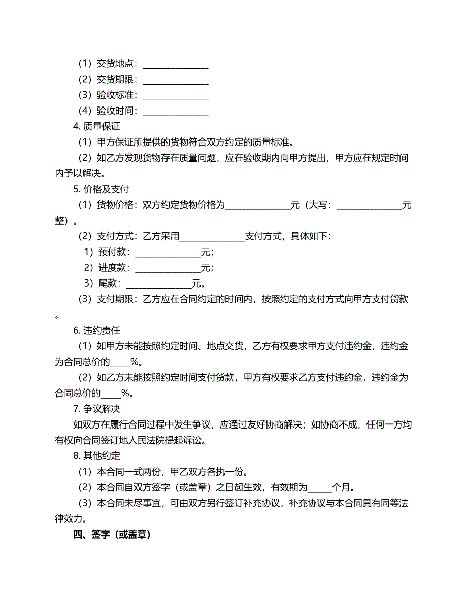 供货合同范本写法_第2页