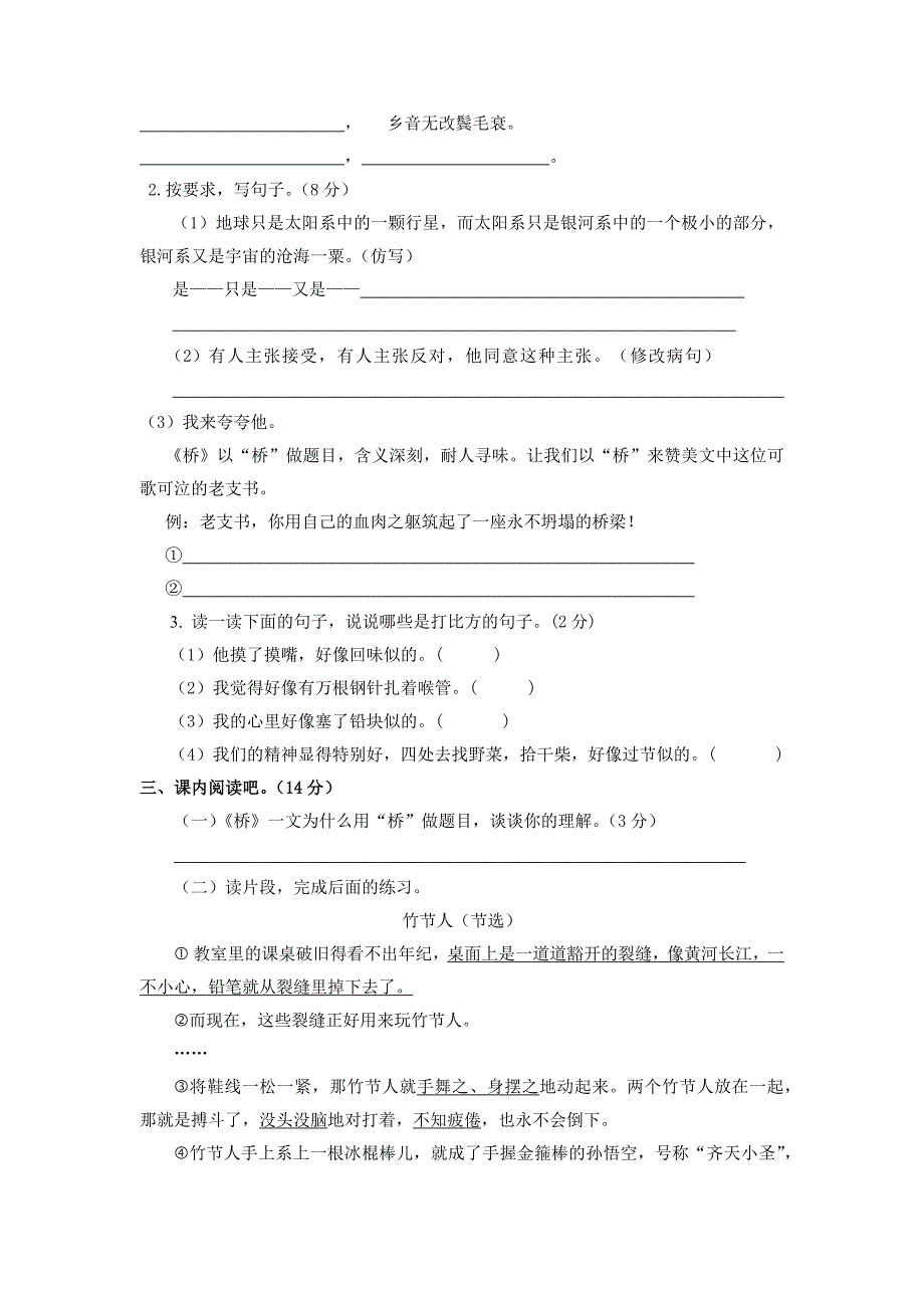 2024年部编新改版语文六年级上册第二次月考试题及答案_第2页