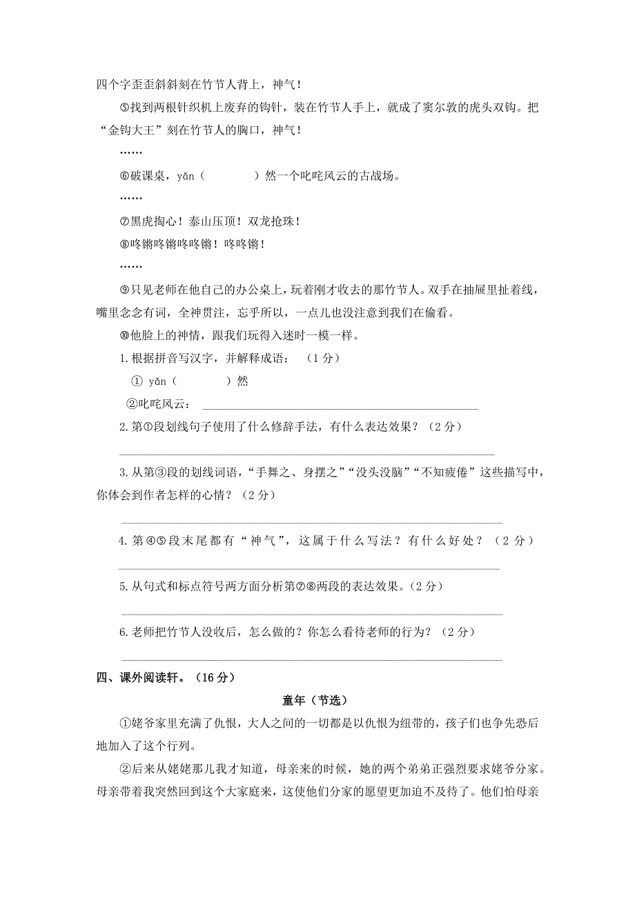 2024年部编新改版语文六年级上册第二次月考试题及答案_第3页