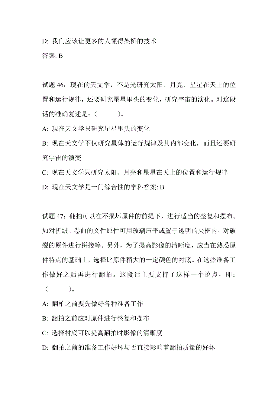 高一语文下册语言理解专项训练题5_第3页