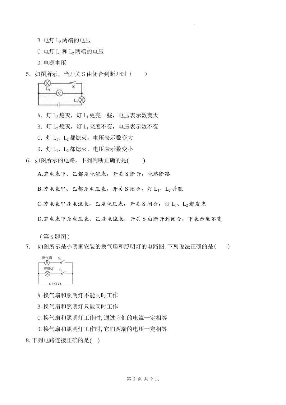 人教版九年级物理全一册《第十六章电压、电阻》单元检测卷(含答案)-_第2页