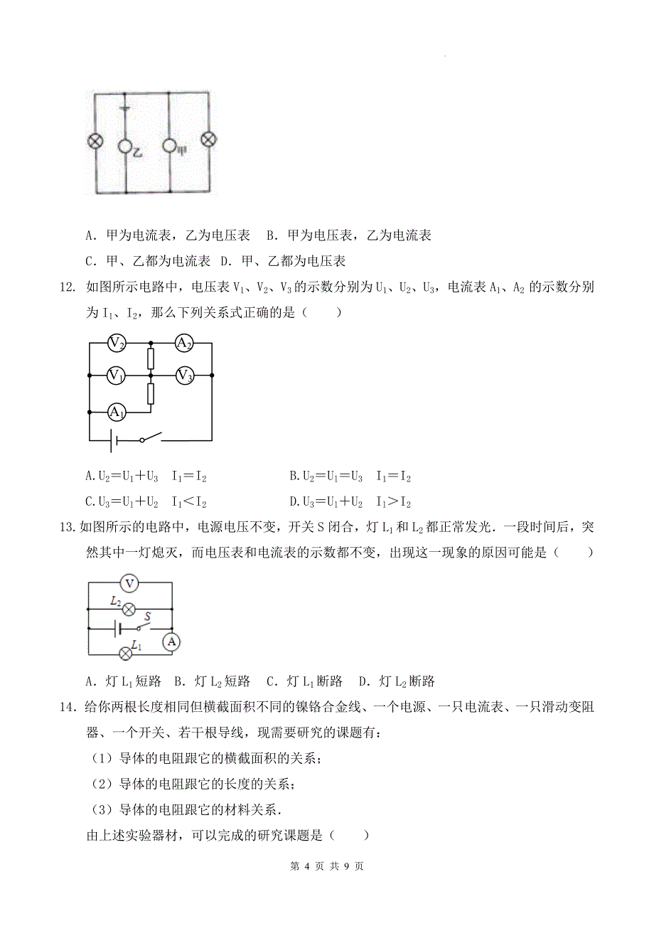 人教版九年级物理全一册《第十六章电压、电阻》单元检测卷(含答案)-_第4页