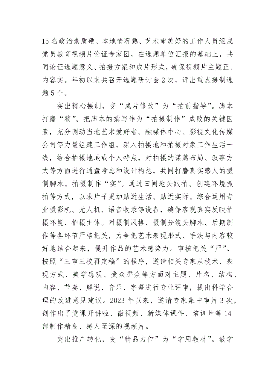 某市在2024年党员教育培训工作专题推进会上的交流发言_第2页