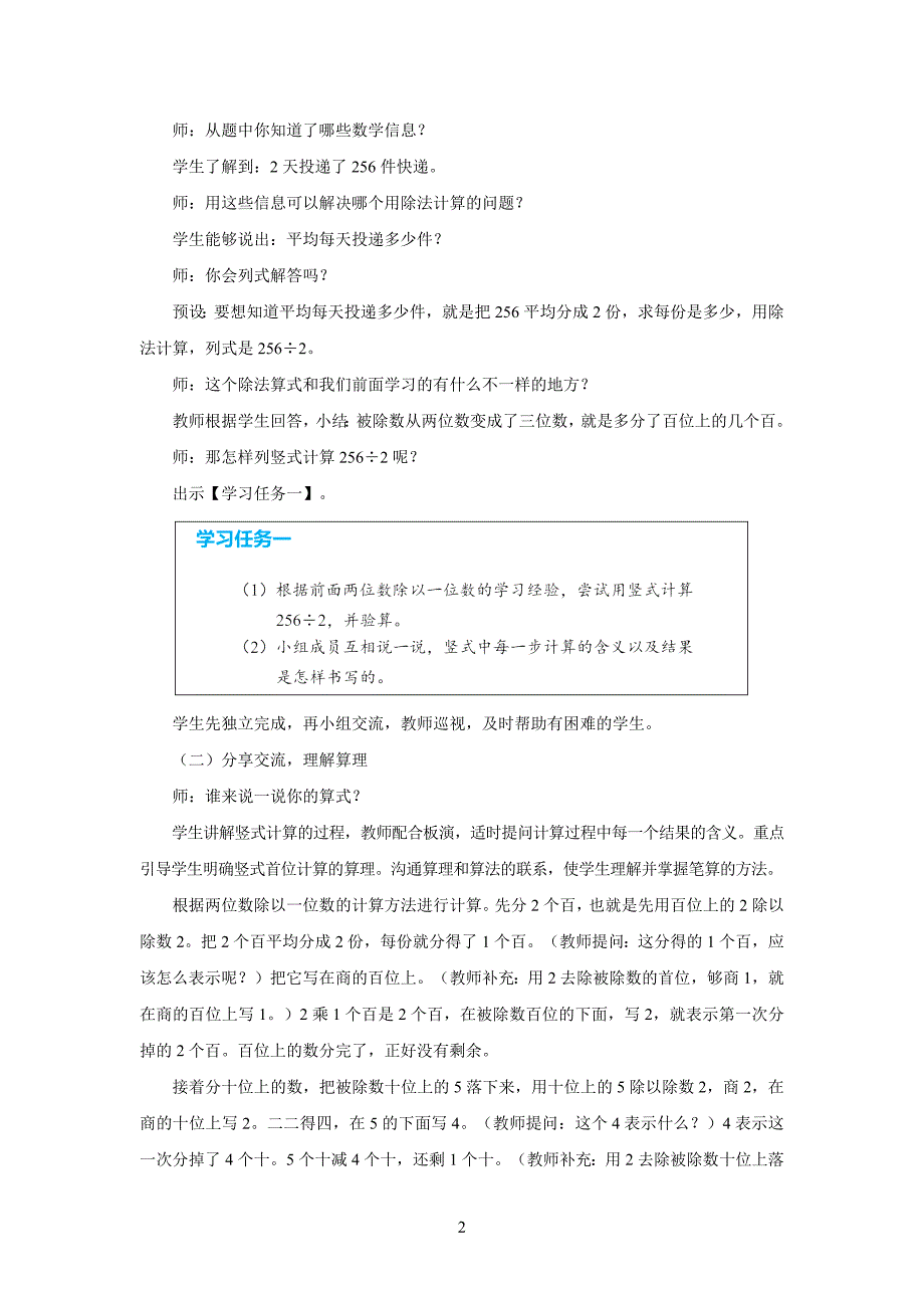 新人教小学三年级数学下册陈数是一位数的除法第5课时《三位数除以一位数（一）》示范教学设计_第2页