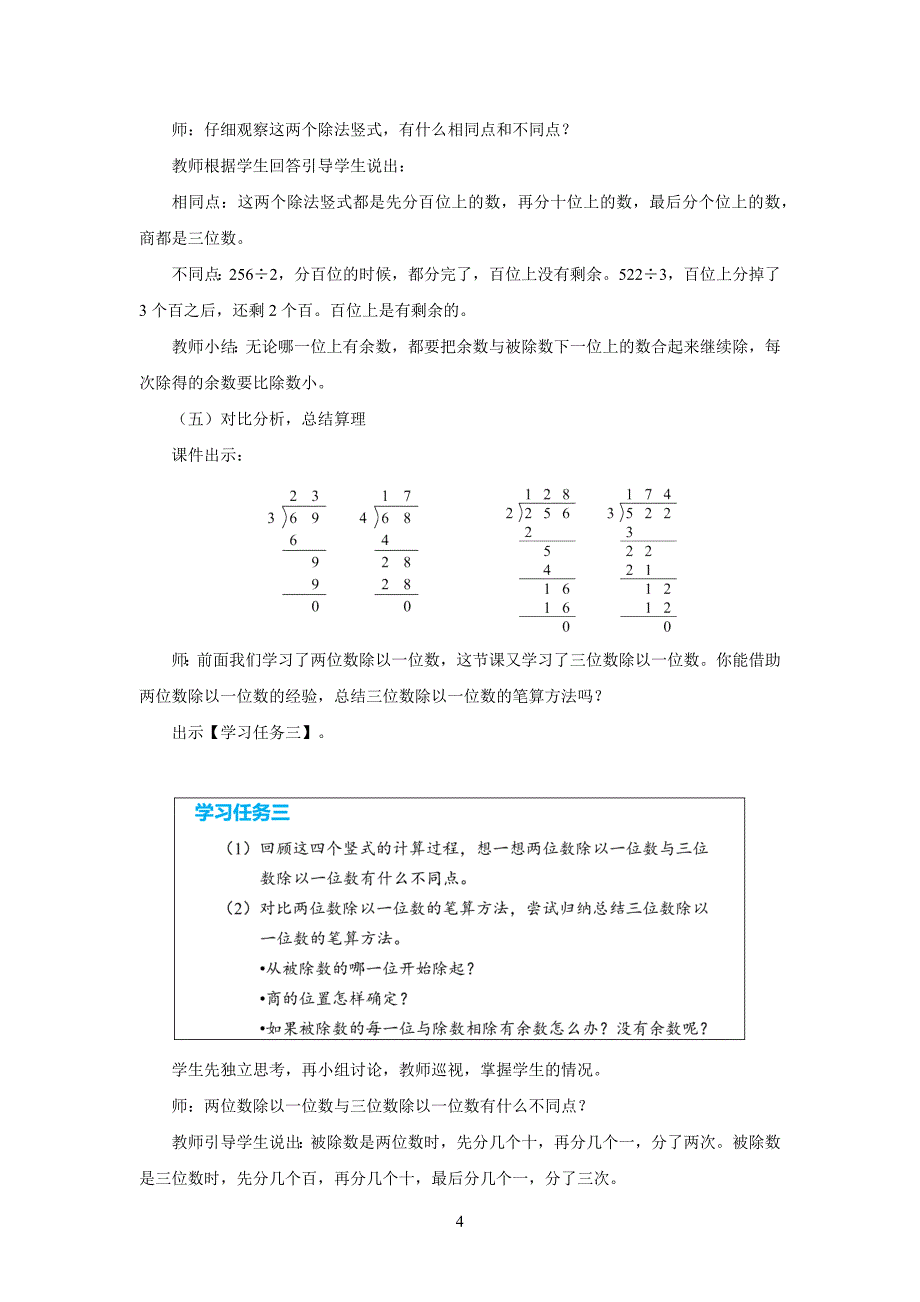 新人教小学三年级数学下册陈数是一位数的除法第5课时《三位数除以一位数（一）》示范教学设计_第4页