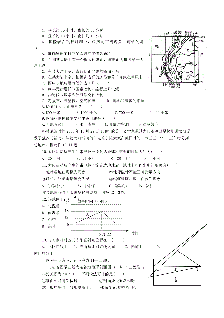 高三地理下学期联考试卷[_第2页