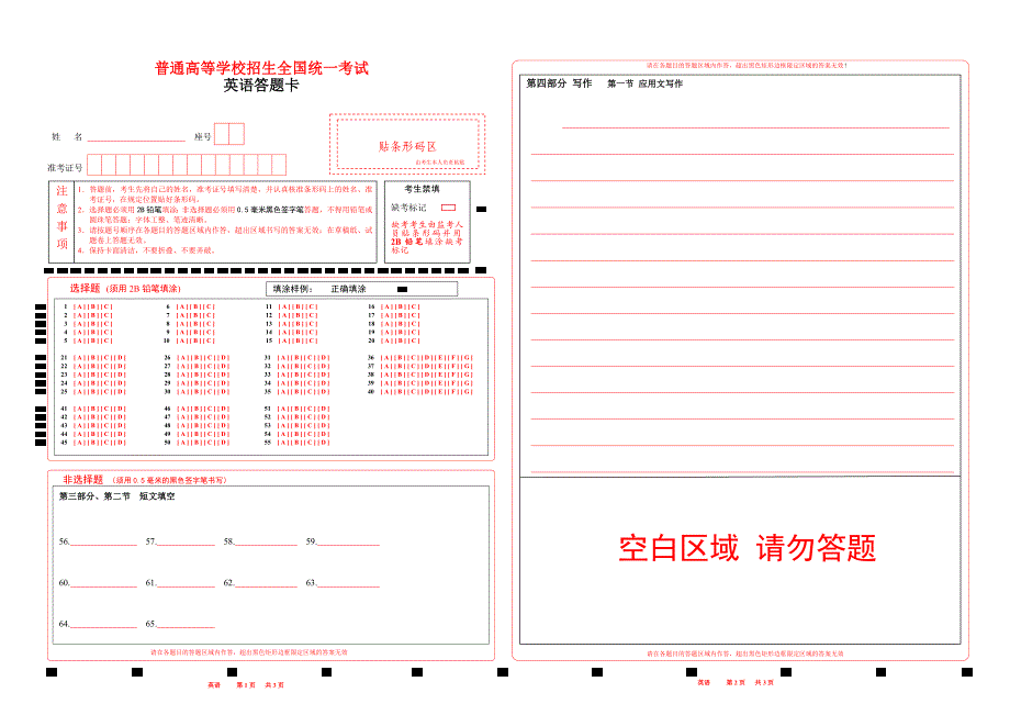 2024新课标 I I 卷高考英语答题卡(有听力A3双面 )word版（新高考二卷）_第1页