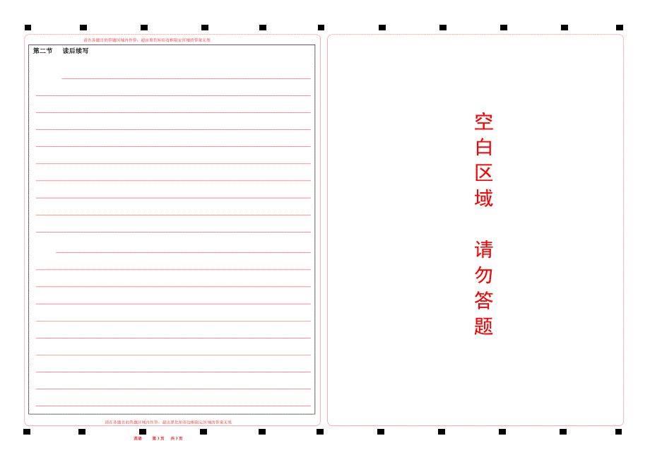 2024新课标 I I 卷高考英语答题卡(有听力A3双面 )word版（新高考二卷）_第2页