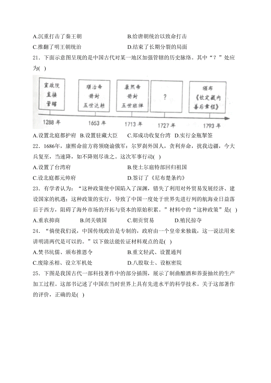 山东省烟台市牟平区（五四制）2023-2024学年六年级下学期期末考试历史试卷(含答案)_第4页