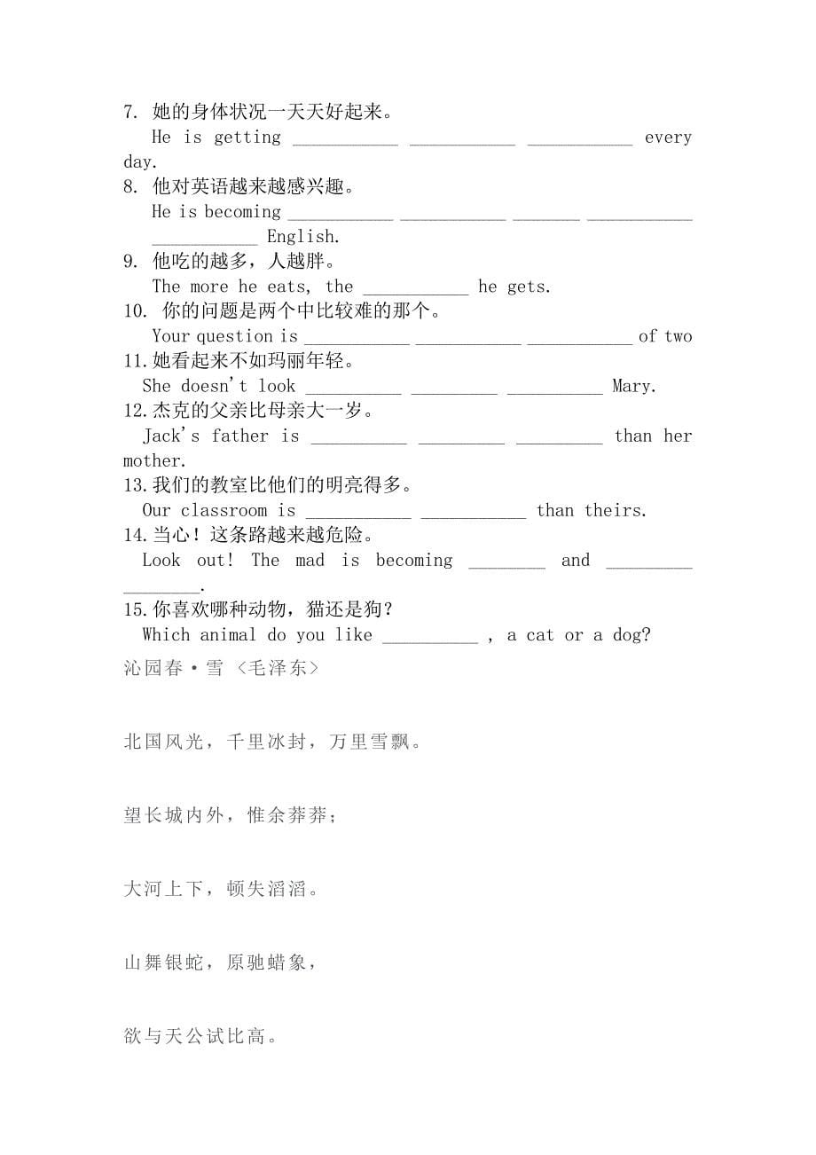 八年级英语上学期单元同步测试题6_第5页