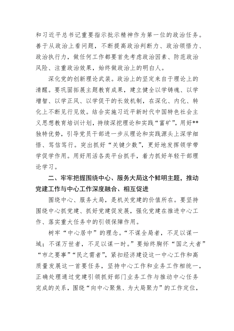 在2024年市直机关党建工作高质量发展推进会上的讲话_第2页