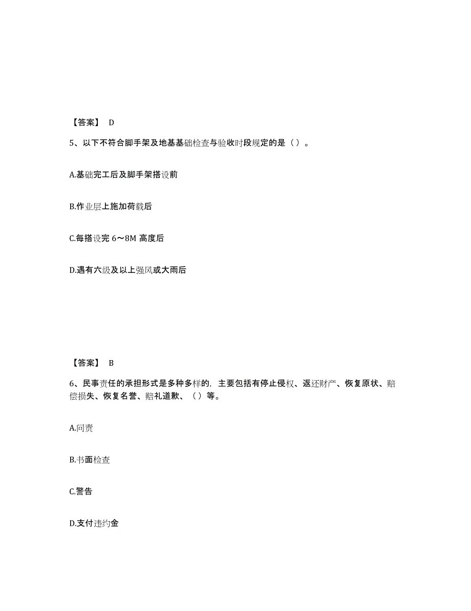 备考2025广东省潮州市饶平县安全员之A证（企业负责人）真题练习试卷B卷附答案_第3页