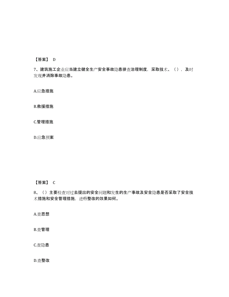 备考2025广东省潮州市饶平县安全员之A证（企业负责人）真题练习试卷B卷附答案_第4页