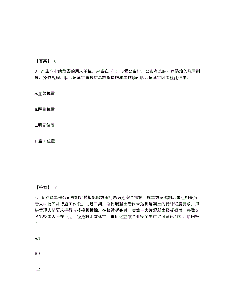 备考2025福建省三明市沙县安全员之A证（企业负责人）综合练习试卷B卷附答案_第2页