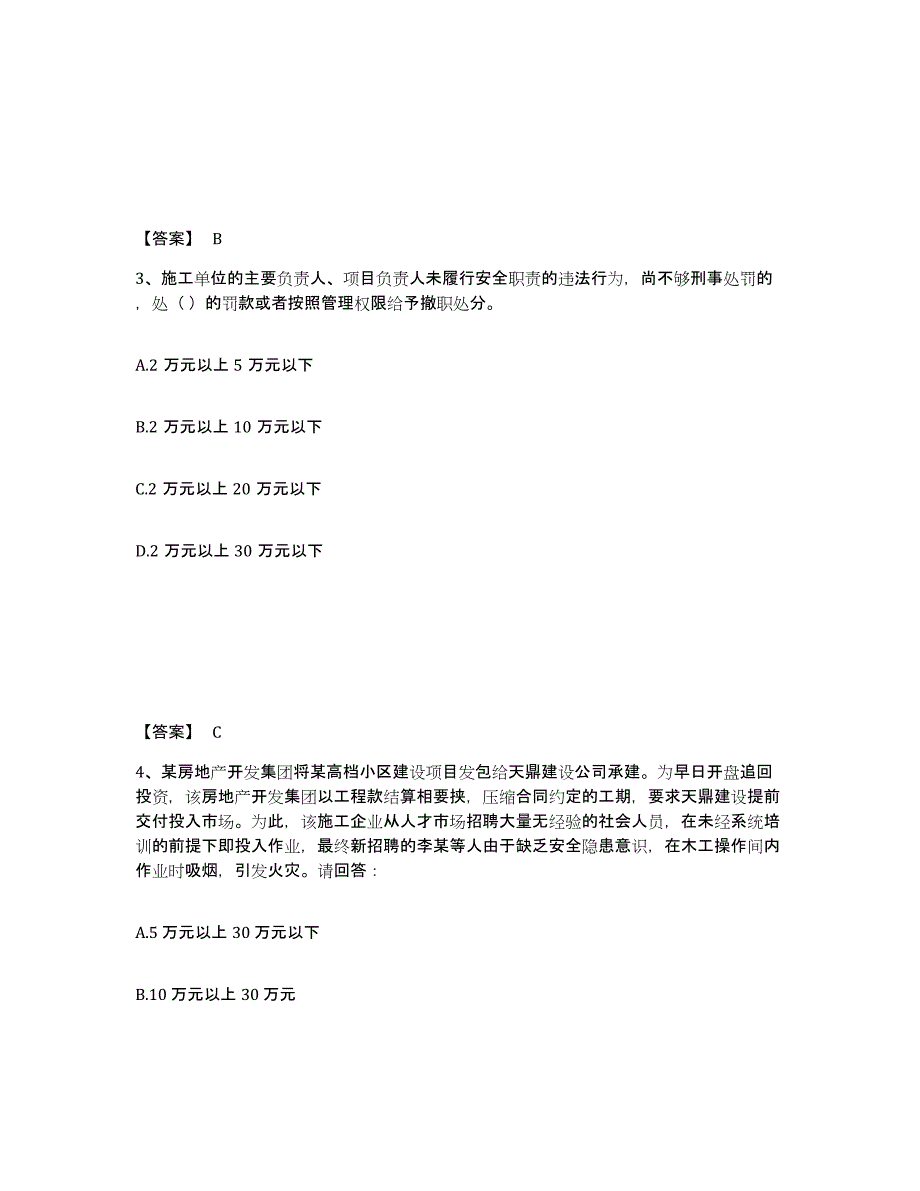 备考2025广西壮族自治区贺州市安全员之A证（企业负责人）模考预测题库(夺冠系列)_第2页