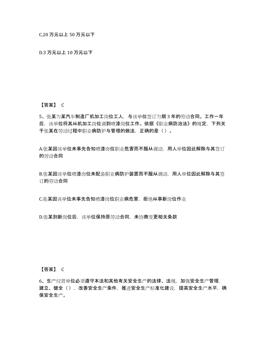 备考2025广西壮族自治区贺州市安全员之A证（企业负责人）模考预测题库(夺冠系列)_第3页