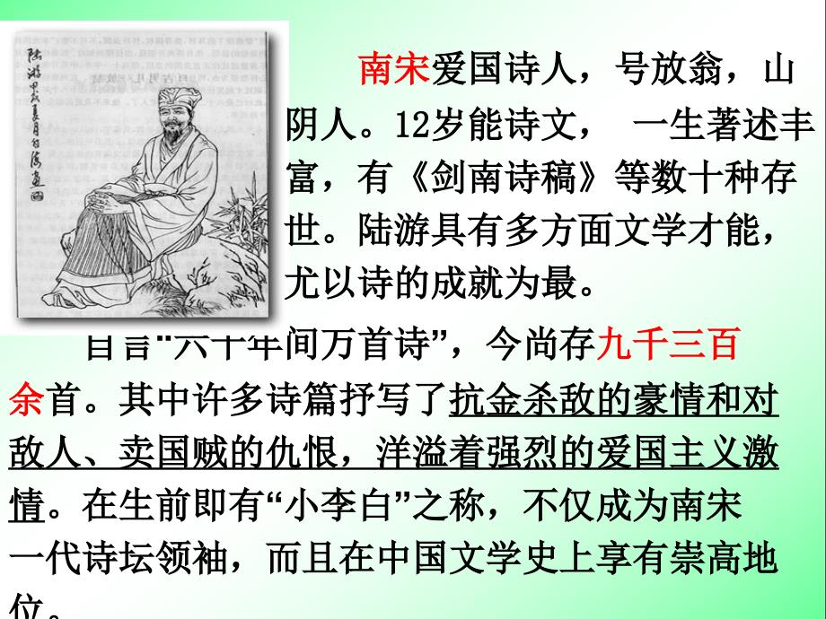 22古诗两首《冬夜读书示子聿》《观书有感》【四年级下册语文】_第2页