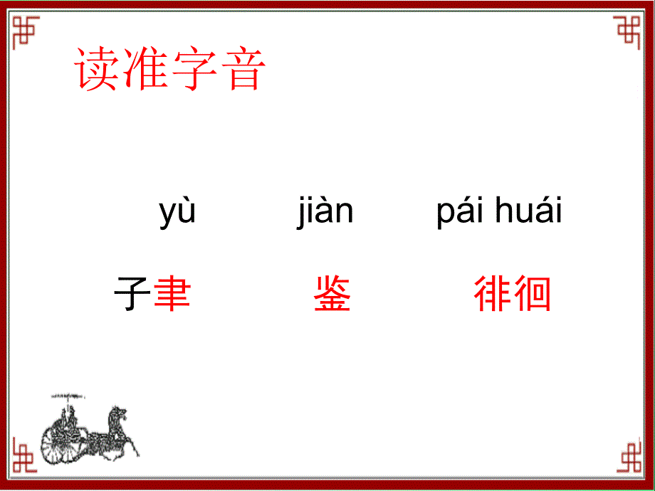 22古诗两首《冬夜读书示子聿》《观书有感》【四年级下册语文】_第3页