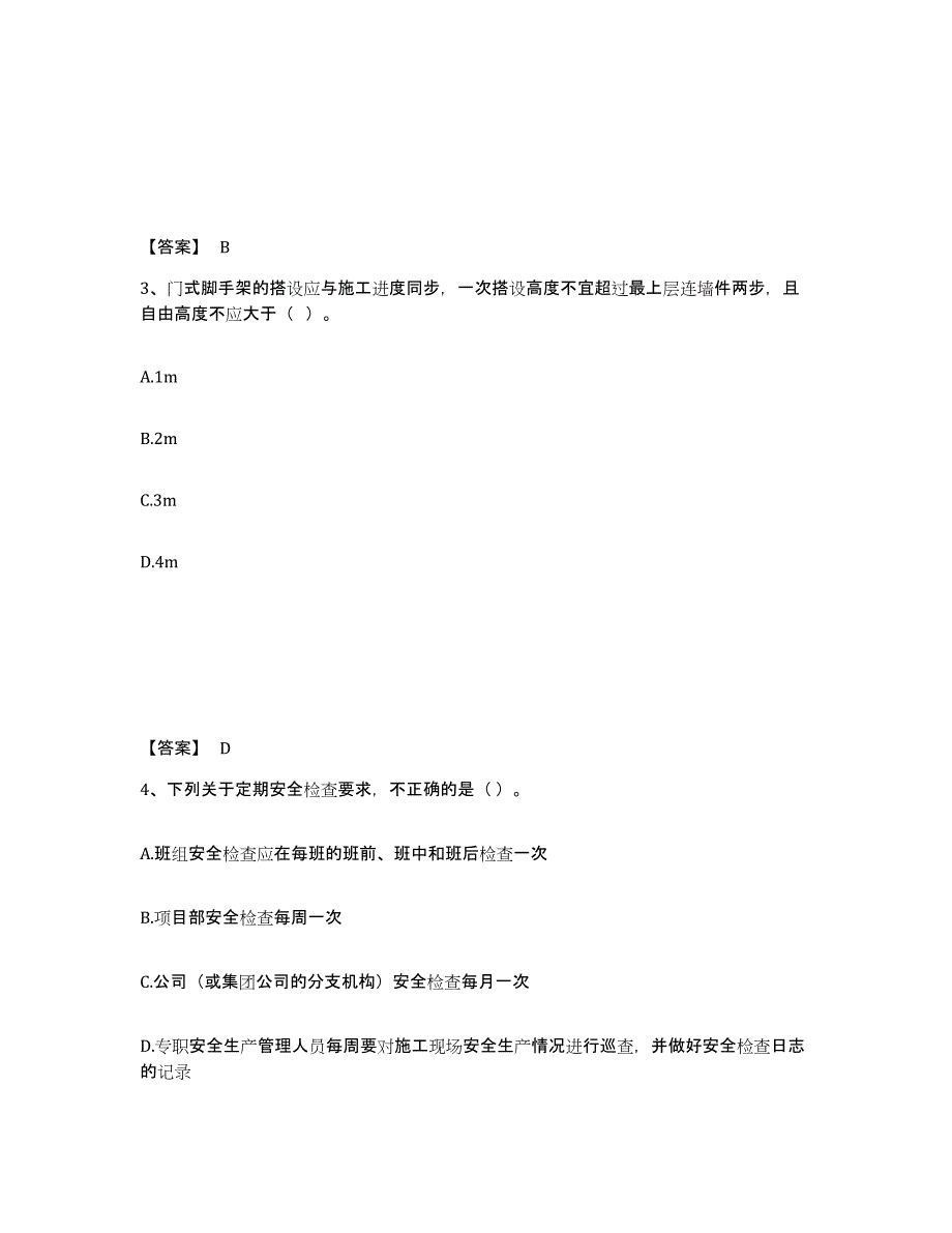 备考2025陕西省宝鸡市渭滨区安全员之A证（企业负责人）全真模拟考试试卷B卷含答案_第2页