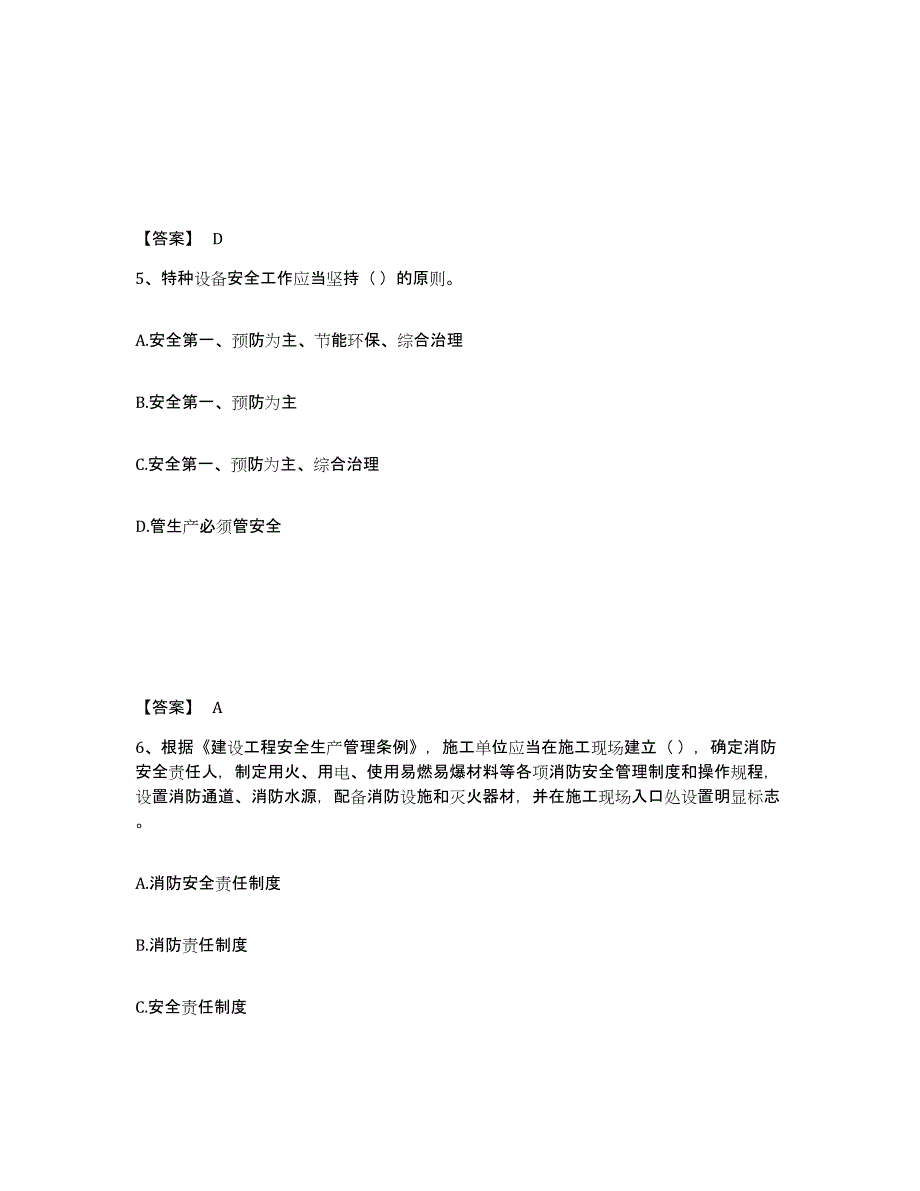 备考2025陕西省宝鸡市渭滨区安全员之A证（企业负责人）全真模拟考试试卷B卷含答案_第3页