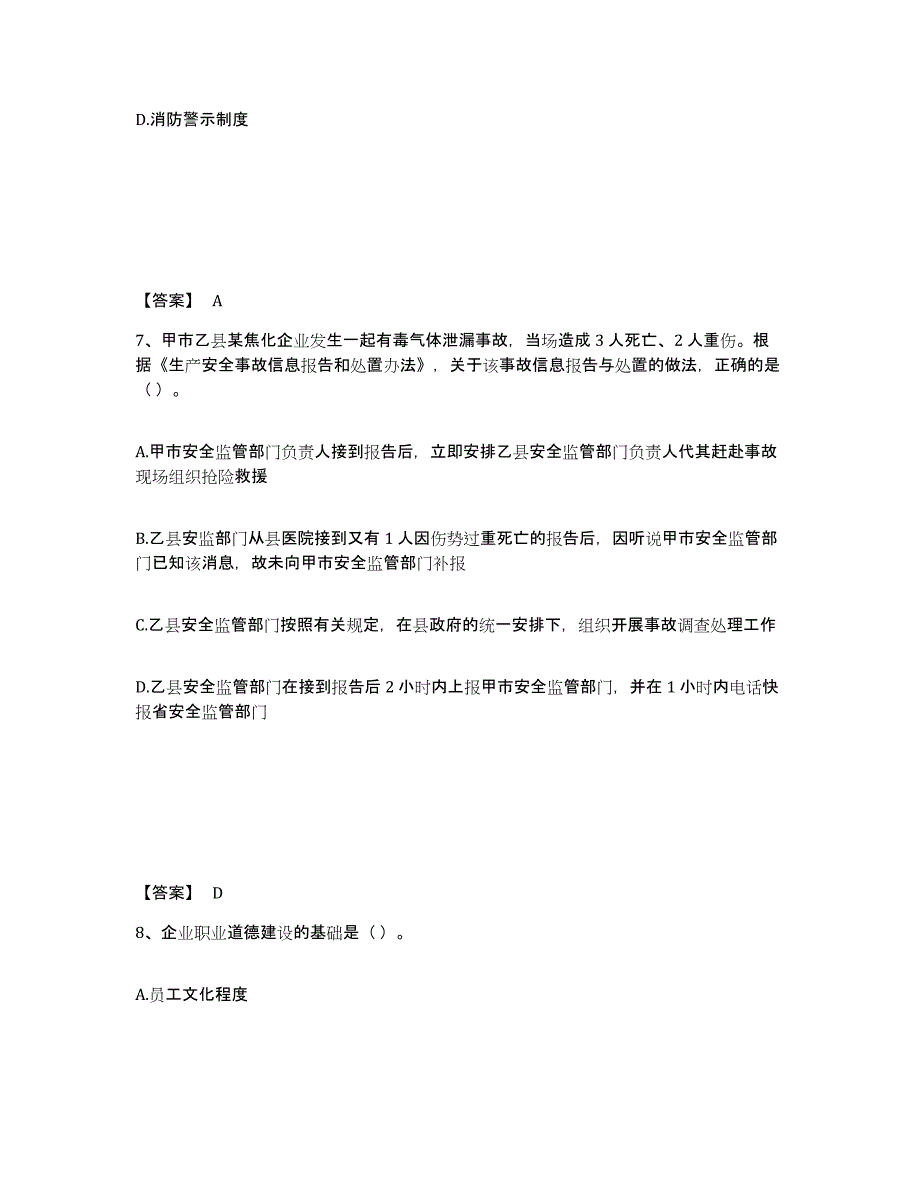 备考2025陕西省宝鸡市渭滨区安全员之A证（企业负责人）全真模拟考试试卷B卷含答案_第4页