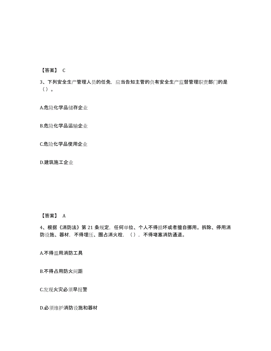 备考2025辽宁省朝阳市北票市安全员之A证（企业负责人）综合练习试卷B卷附答案_第2页