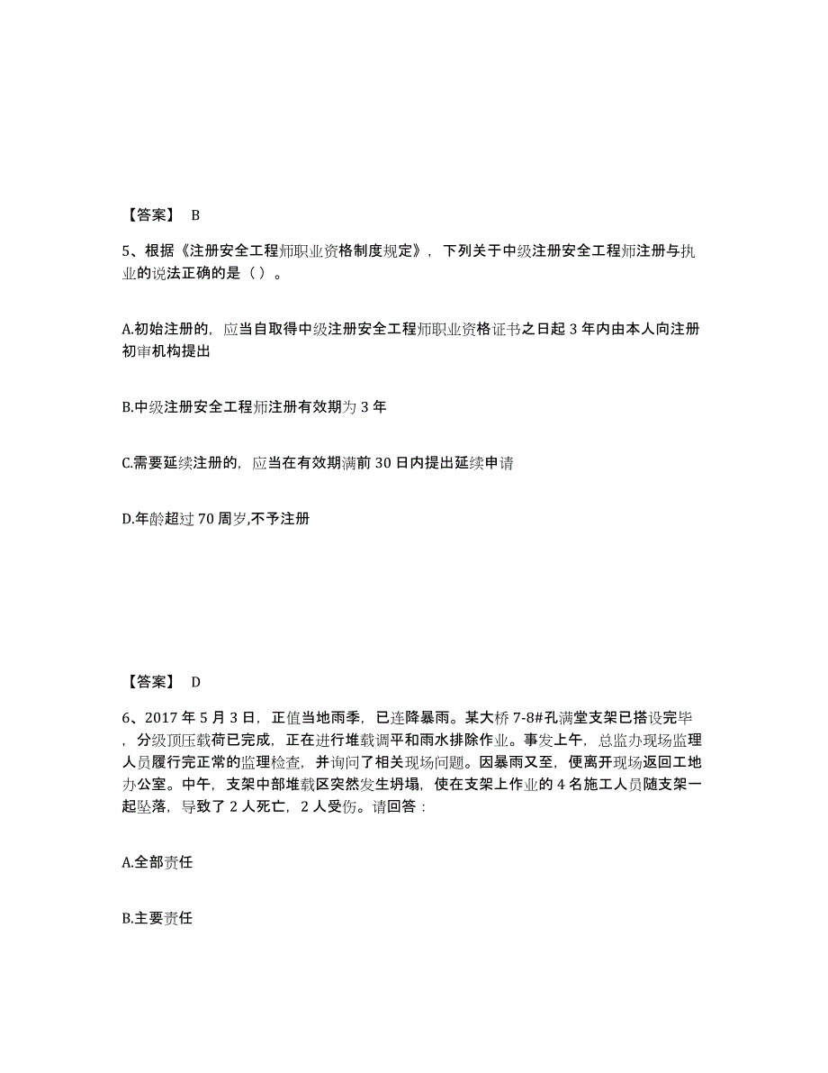 备考2025辽宁省朝阳市北票市安全员之A证（企业负责人）综合练习试卷B卷附答案_第3页