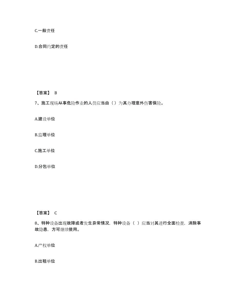 备考2025辽宁省朝阳市北票市安全员之A证（企业负责人）综合练习试卷B卷附答案_第4页