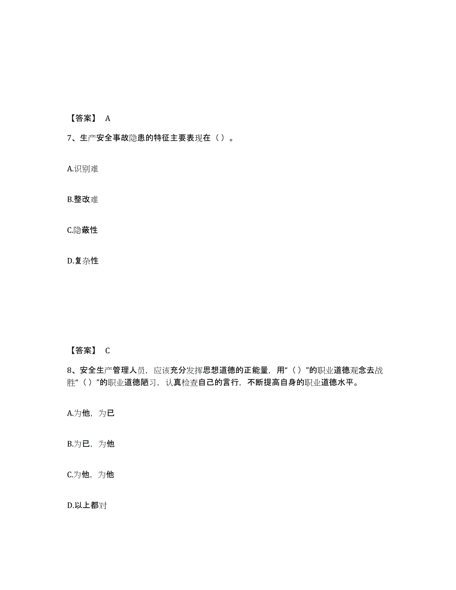 备考2025江苏省徐州市泉山区安全员之A证（企业负责人）题库练习试卷A卷附答案_第4页