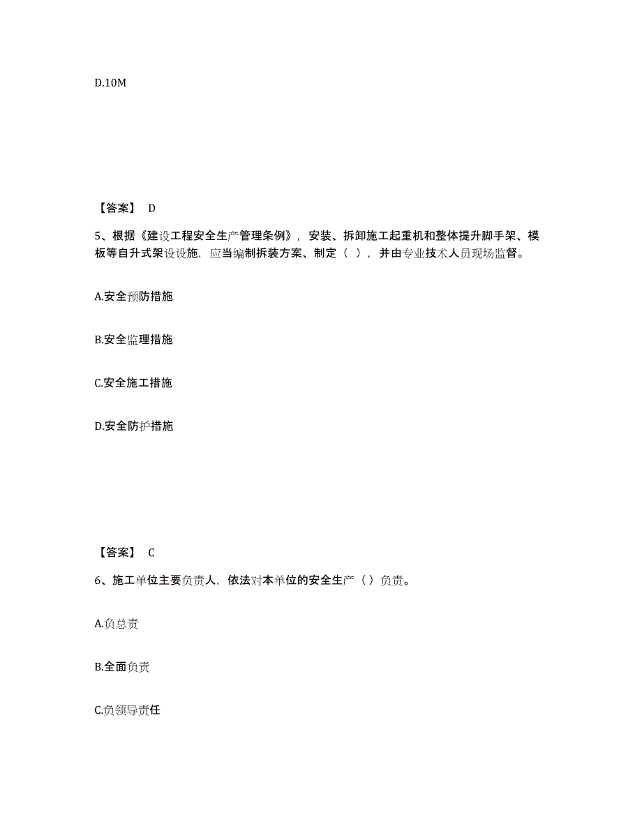 备考2025辽宁省铁岭市西丰县安全员之A证（企业负责人）强化训练试卷B卷附答案_第3页