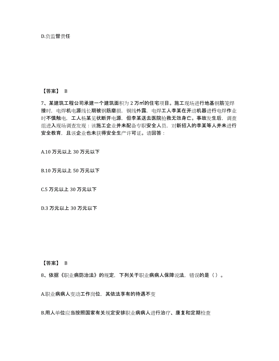 备考2025辽宁省铁岭市西丰县安全员之A证（企业负责人）强化训练试卷B卷附答案_第4页