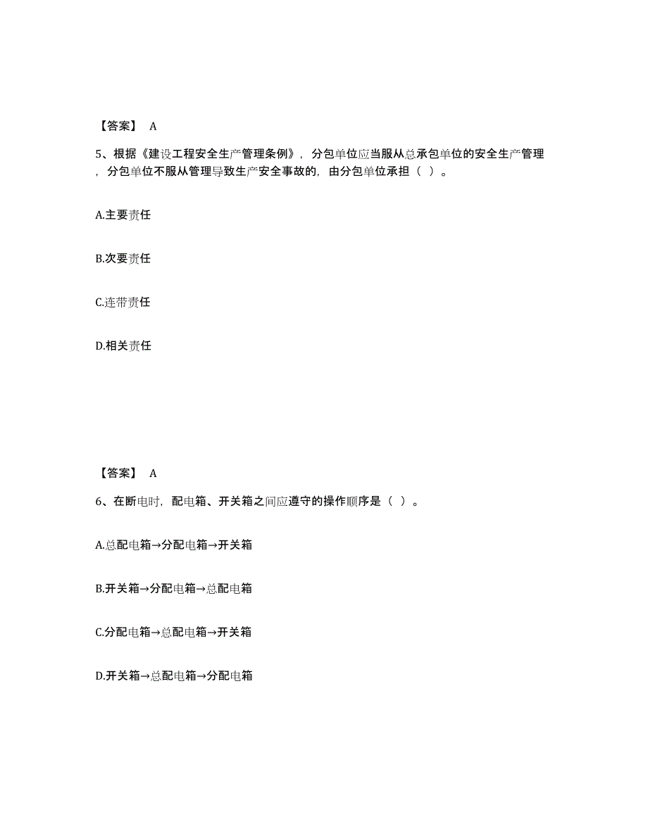 备考2025广西壮族自治区河池市凤山县安全员之A证（企业负责人）真题练习试卷B卷附答案_第3页