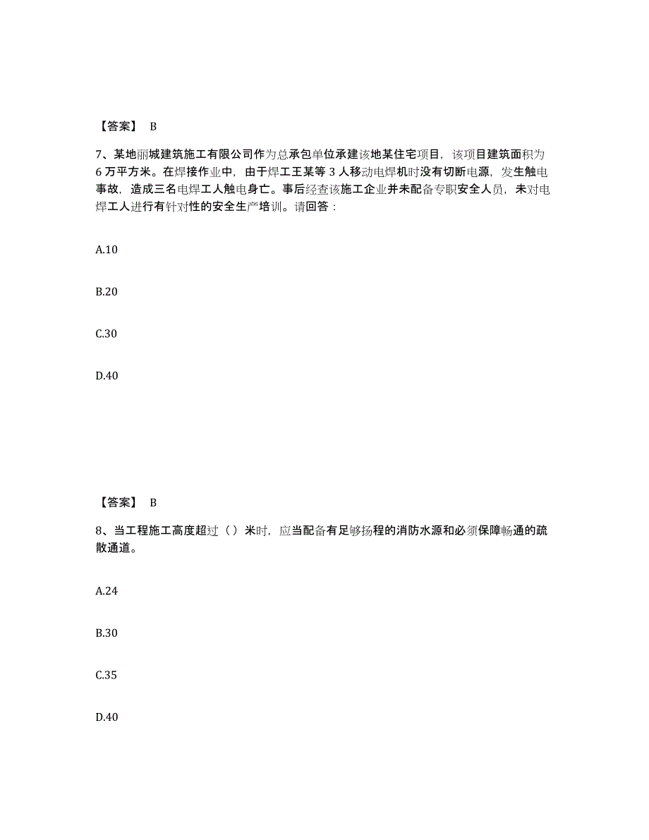 备考2025广西壮族自治区河池市凤山县安全员之A证（企业负责人）真题练习试卷B卷附答案_第4页