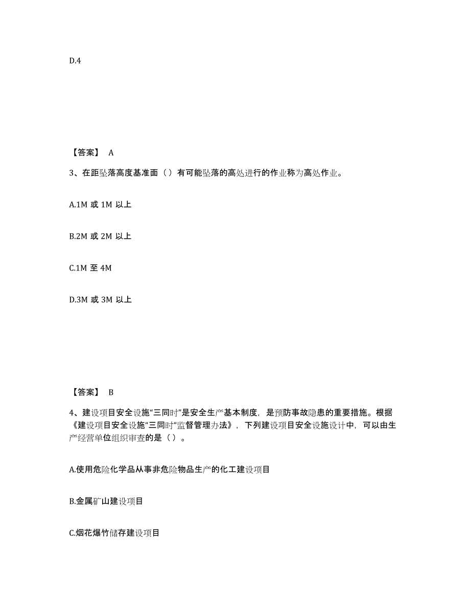 备考2025辽宁省锦州市北镇市安全员之A证（企业负责人）题库练习试卷A卷附答案_第2页