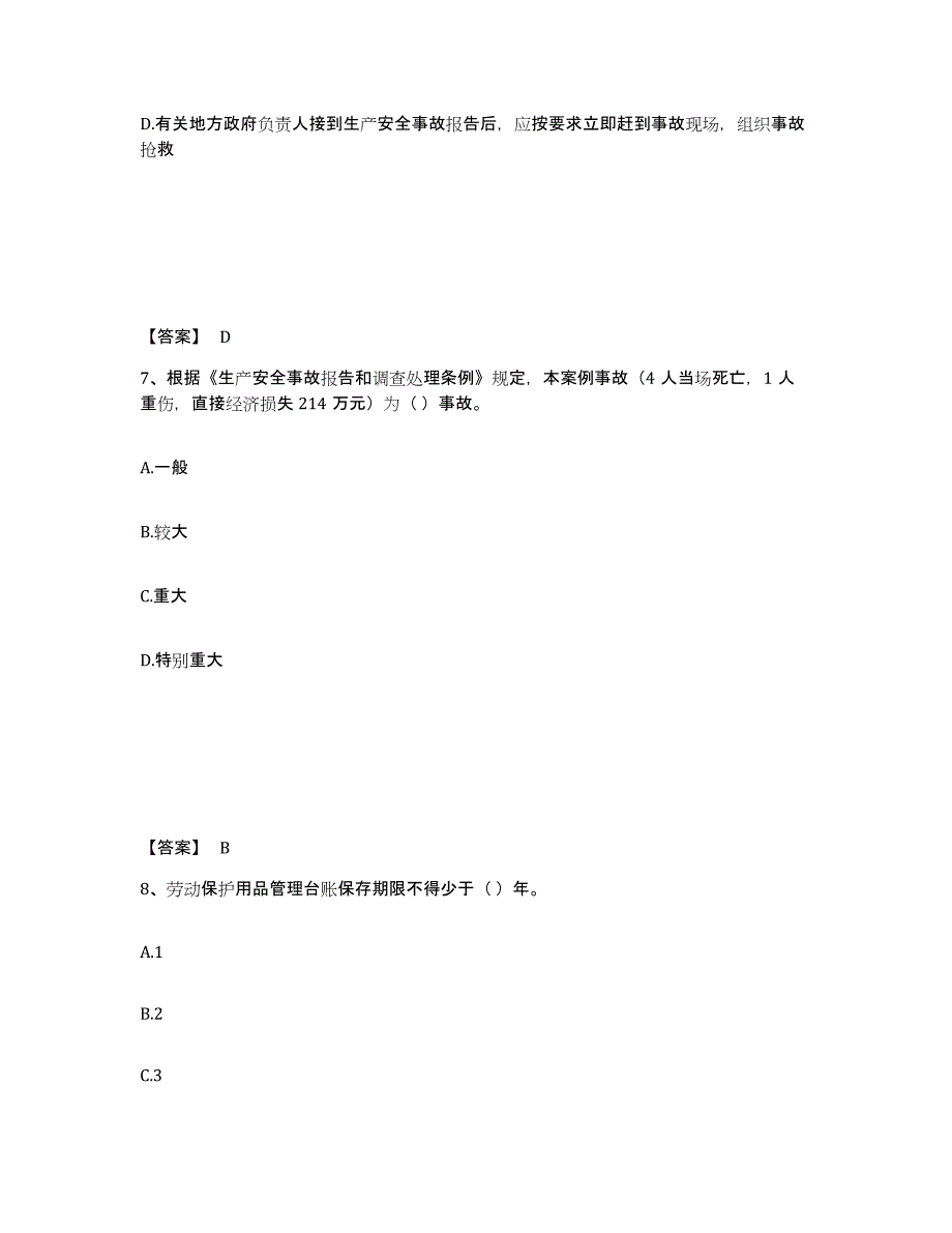 备考2025辽宁省锦州市北镇市安全员之A证（企业负责人）题库练习试卷A卷附答案_第4页