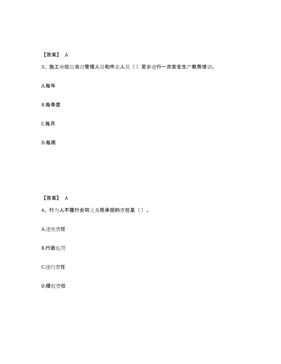 备考2025广东省云浮市云城区安全员之A证（企业负责人）考前冲刺模拟试卷A卷含答案_第2页