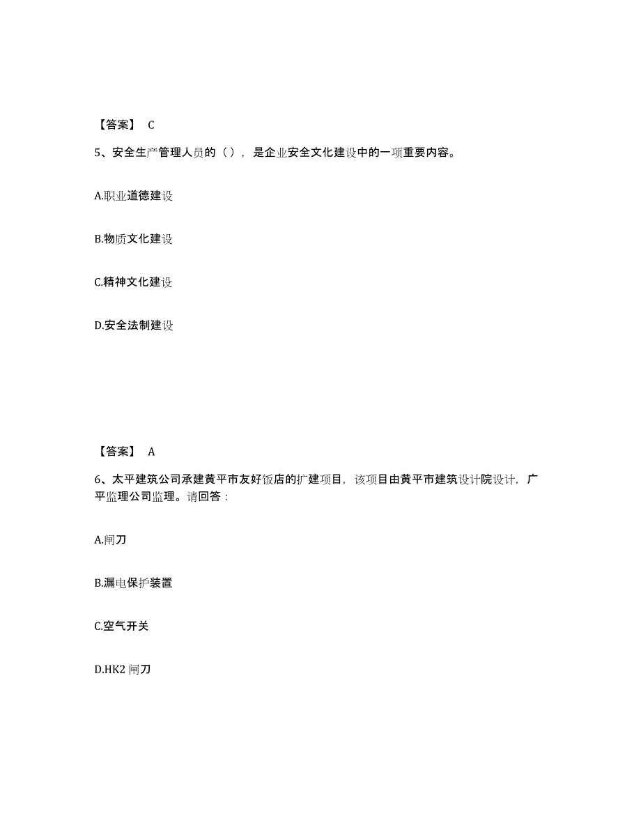 备考2025广东省云浮市云城区安全员之A证（企业负责人）考前冲刺模拟试卷A卷含答案_第3页