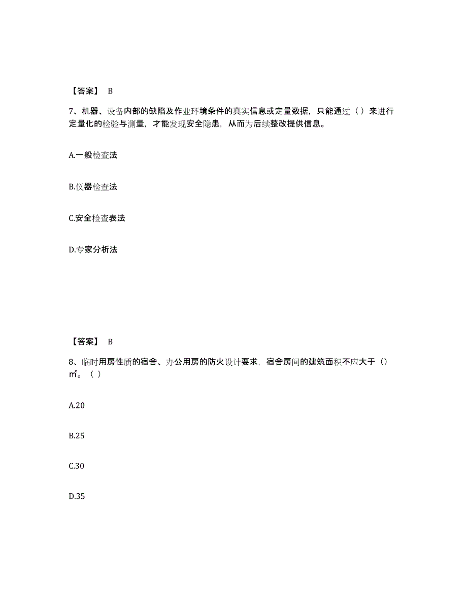 备考2025广东省云浮市云城区安全员之A证（企业负责人）考前冲刺模拟试卷A卷含答案_第4页